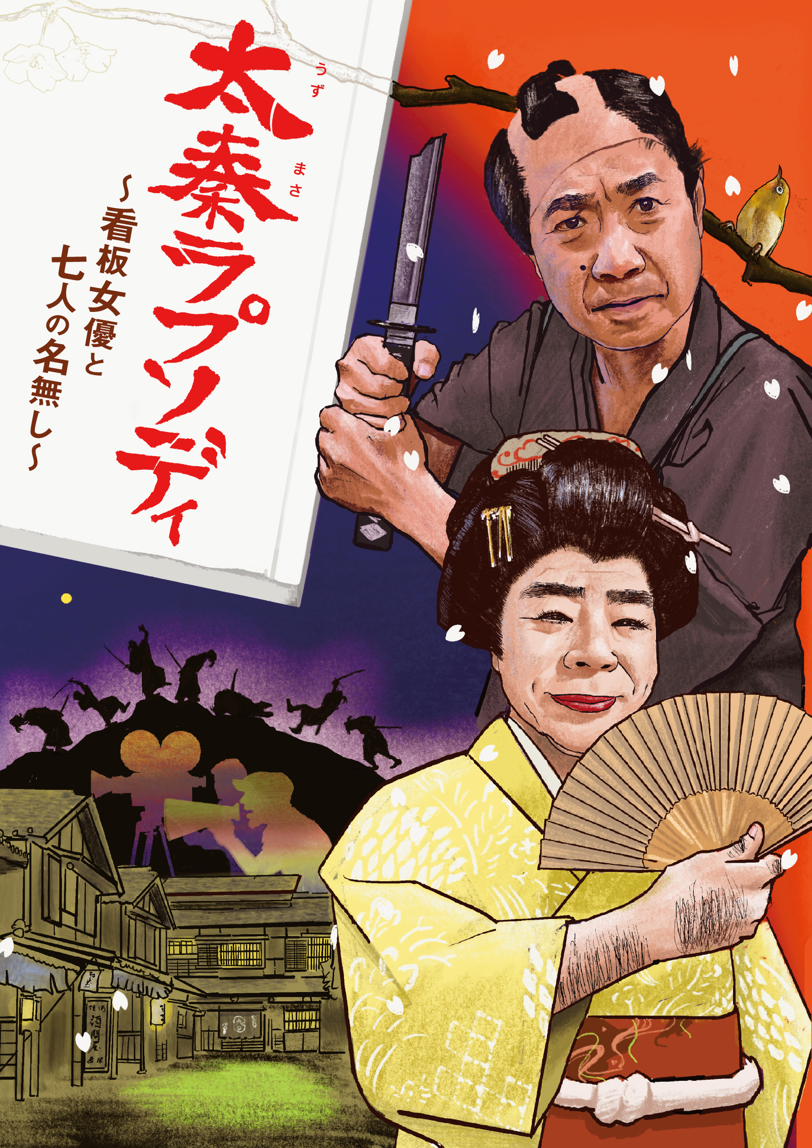 ホーム | 劇団スーパー・エキセントリック・シアター通販サイト