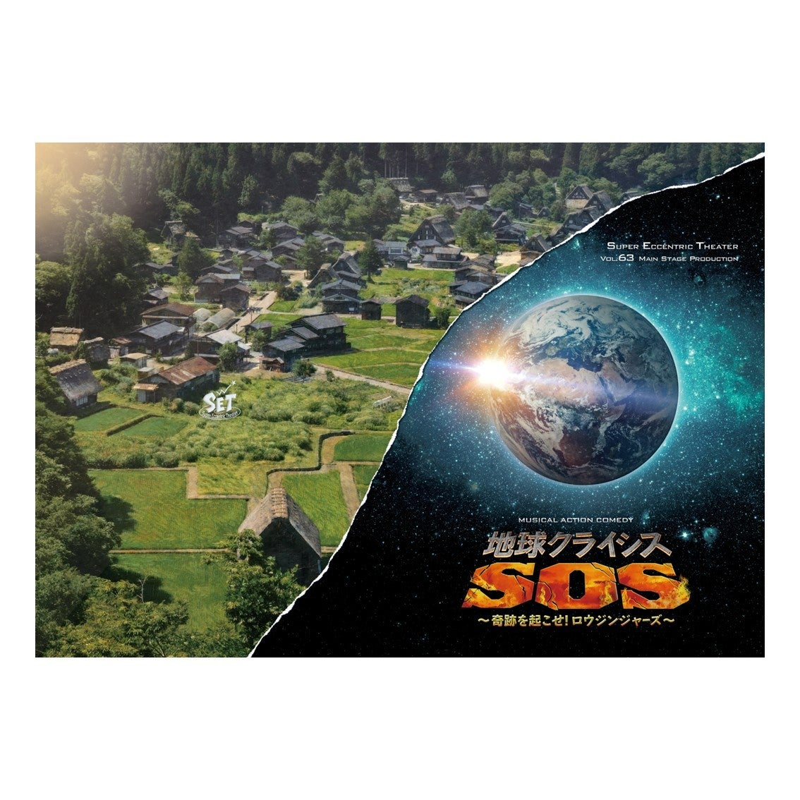 ホーム | 劇団スーパー・エキセントリック・シアター通販サイト